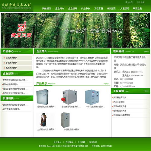 武漢天際冷暖設備工程網站開通，助力企業數字化發展
